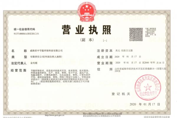 중국법인 사업자등록증