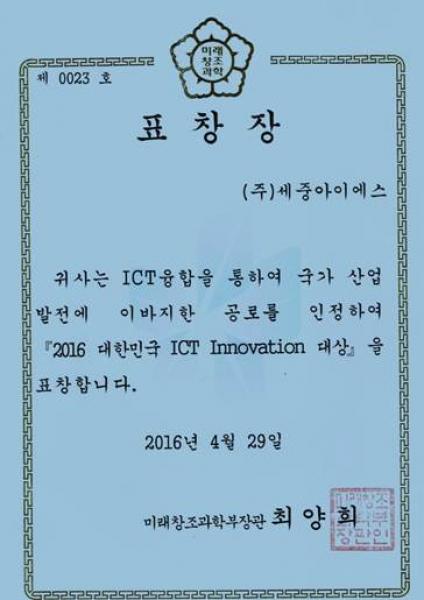 미래창조과학부장관 표창장