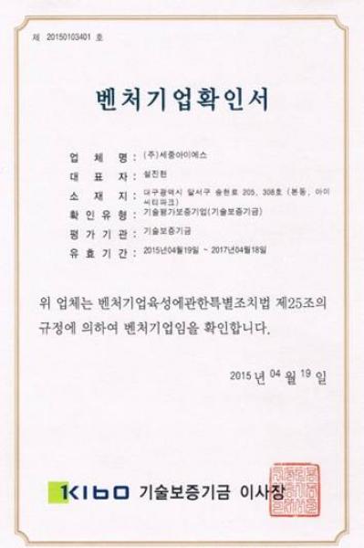 벤처기업확인서