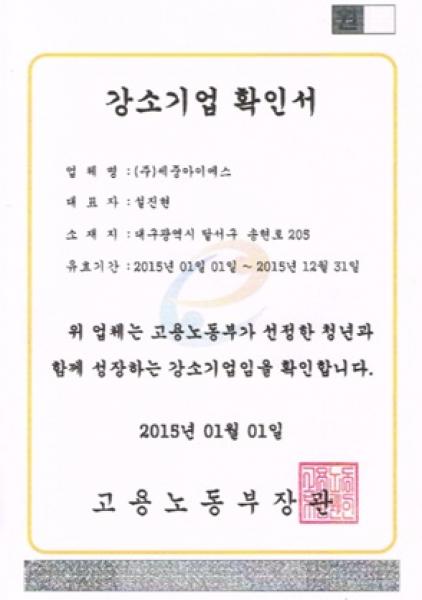 강소기업 확인서