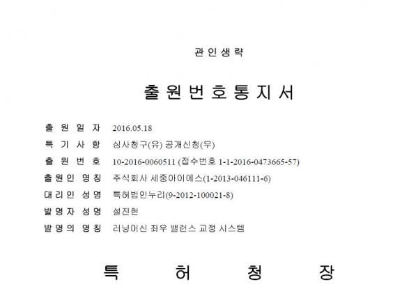 런닝머신 좌우 밸런스 교정시스템