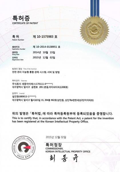 안전관리 지능형 통합 관제시스템, 서버 및 방법