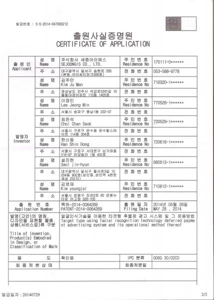 얼굴인식기술을 이용한 타겟형 후불제 광고 시스템 및 그 운용방법