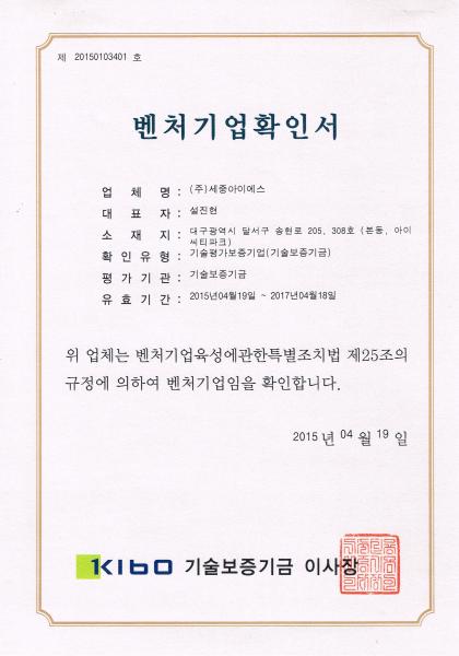 벤처기업확인서