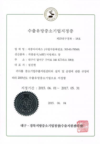 수출유망중소기업지정증