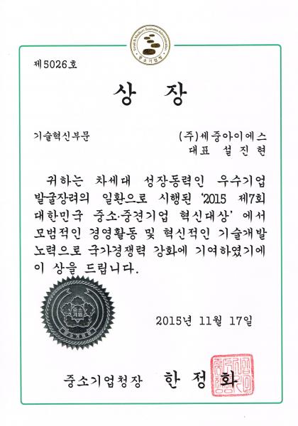 중소기업혁신대상