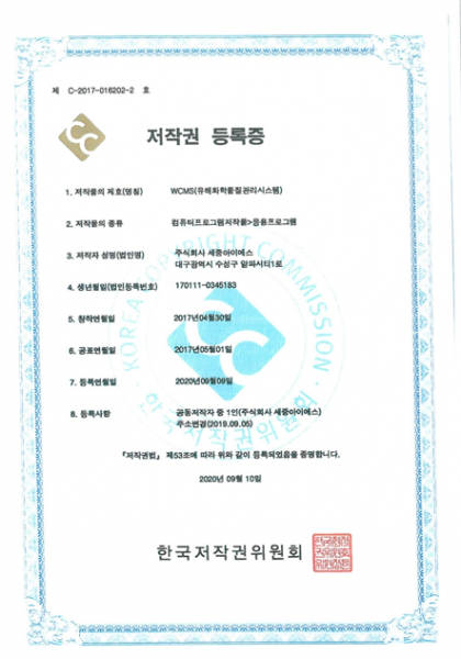 WCMS 유해화학물질관리시스템