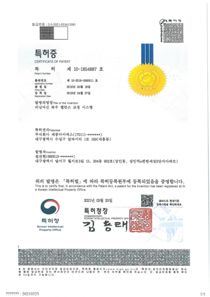 러닝머신 좌우 밸런스 교정 시스템 특허 등록