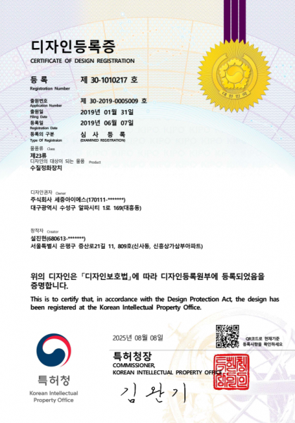 수질정화장치 디자인등록증