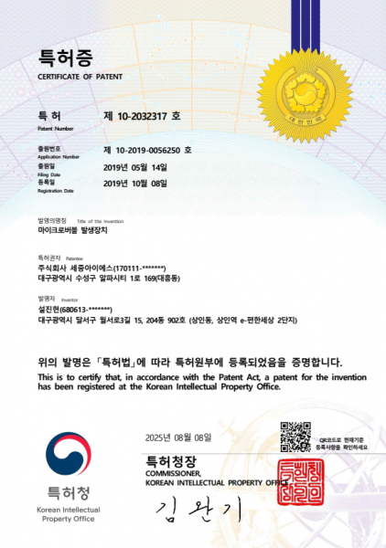 마이크로버블 발생장치 특허등록