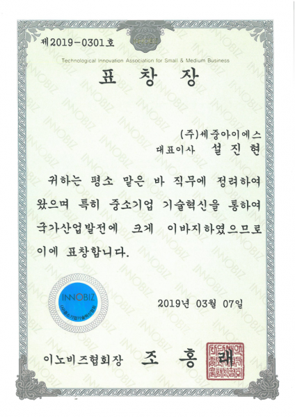 이노비즈 협회 표창장