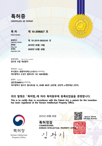 담수호 수질 개선장치 특허 등록