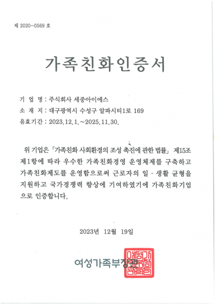 가족친화인증서